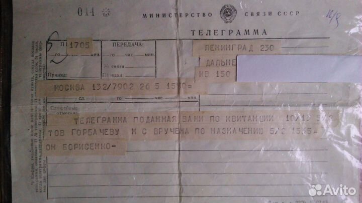 Телеграммы СССР