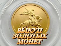 Золотые монеты Георгий Сеятель Зодиак Сочи Футбол