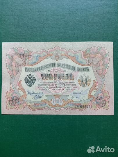 Боны царской россии