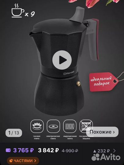 Кофемашина Romdell