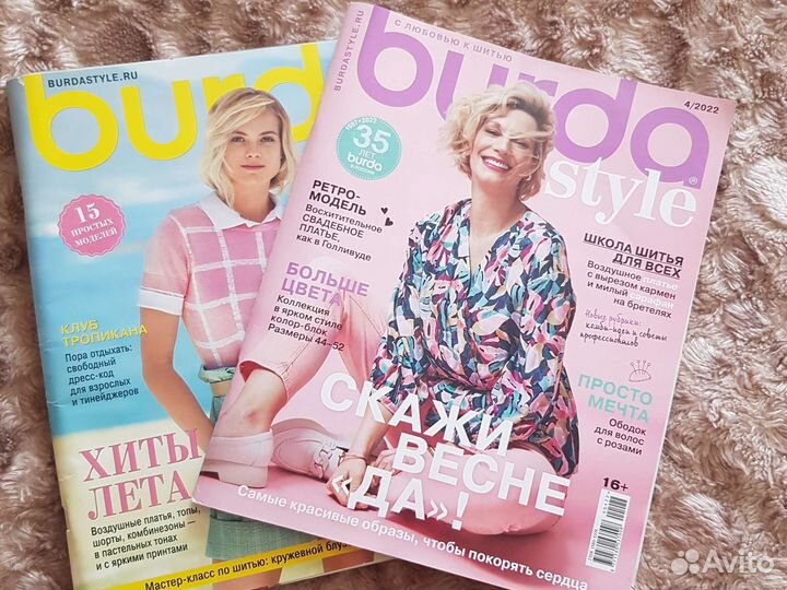 Журналы бурда моден