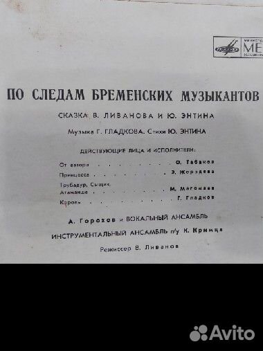 Пластинка По следам бременских музыкантов