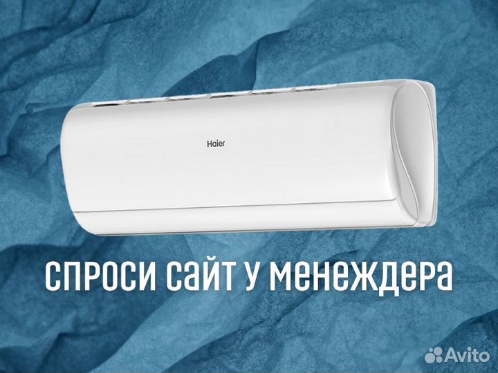 Сплит система Haier Установка Подбор Ремонт