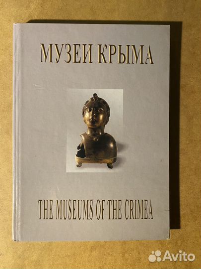 Музеи Крыма 2003