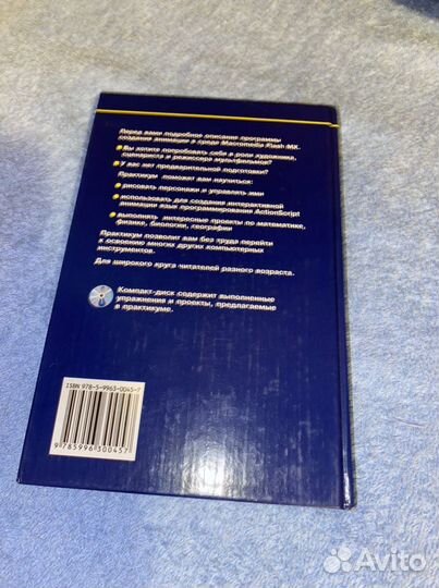 Анимация в Macromedia Flash MX