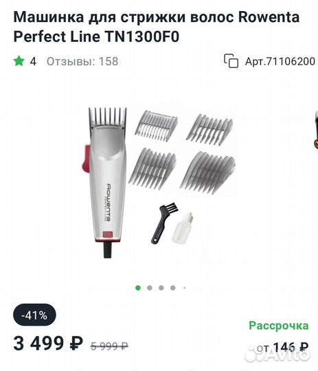 Машинка для стрижки волос Rowenta Perfect Line