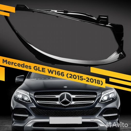 Стекло для фары Mercedes GLE W166 (2015-2018) Прав