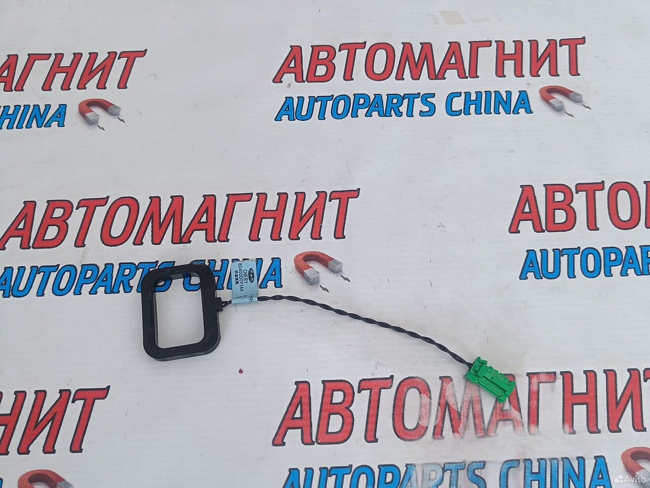 Антенна иммобилайзер Chery Arrizo 8