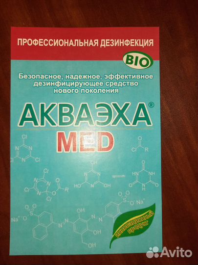 Дезинфекция