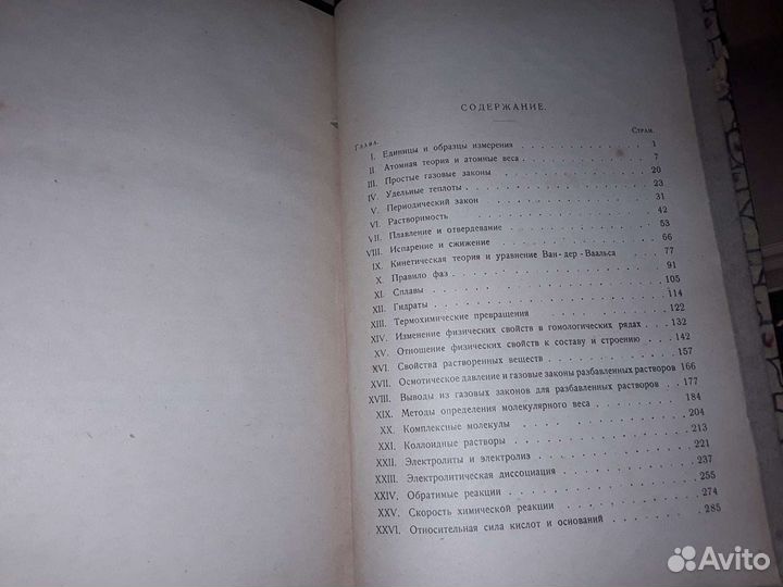 Уокер Д. Введение в физическую химию. 1926 г