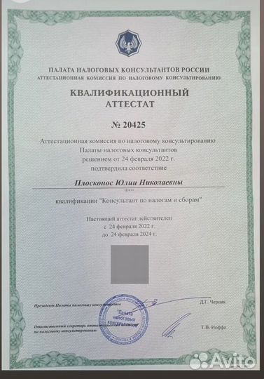 Главный бухгалтре