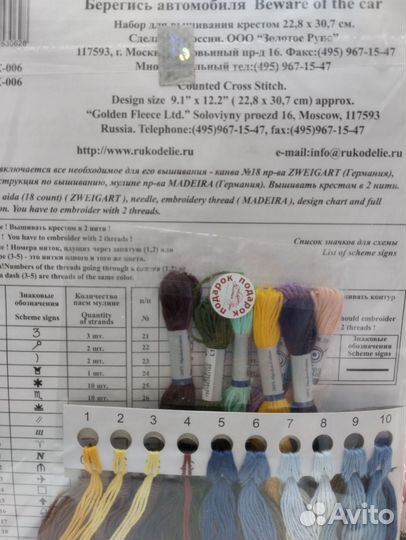 Набор Берегись автомобиля Золотое руно