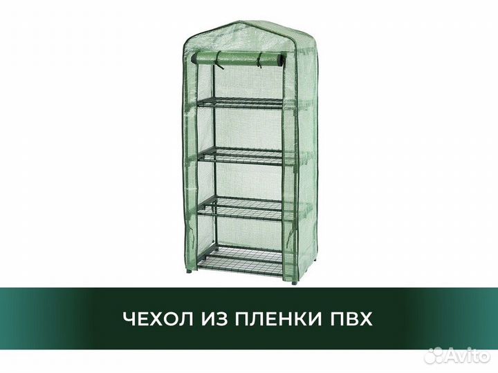 Мини теплица вертикальная