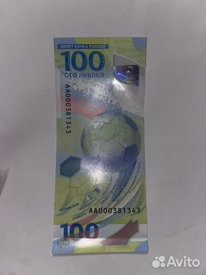 Купюра чемпионат мира