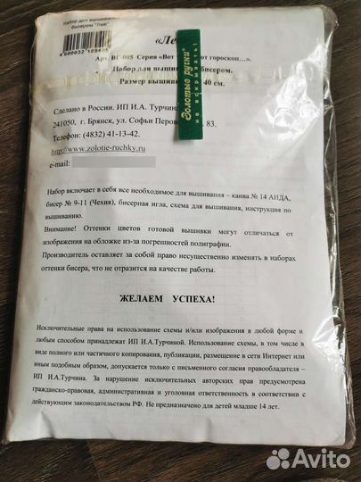 Набор для вышивания бисером