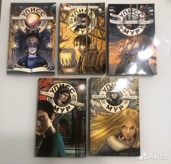 Книги приключения, фантастика Улисс Мур