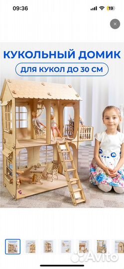 Кукольный домик
