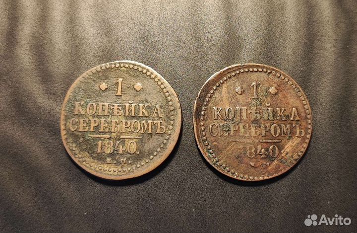 1 и 2 копейки царской России