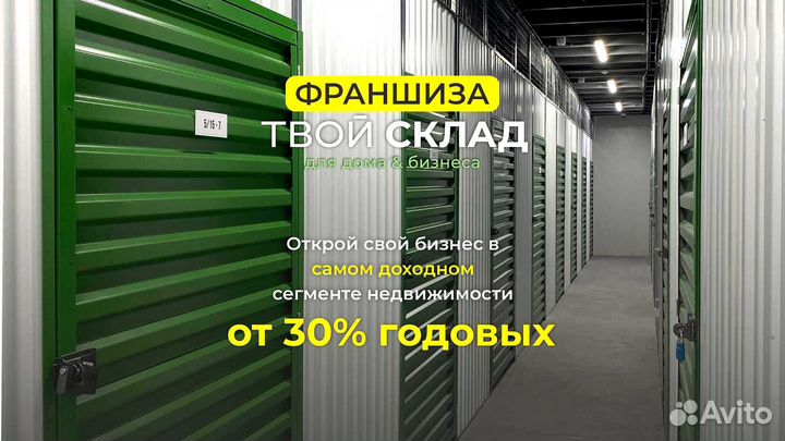 Автоматизированный городской склад франшиза