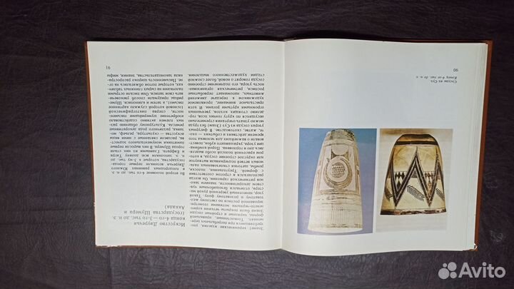 Искусство Древнего Мира 1989г. С1