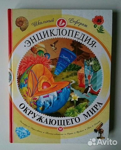 Детская энциклопедия окружающего мира