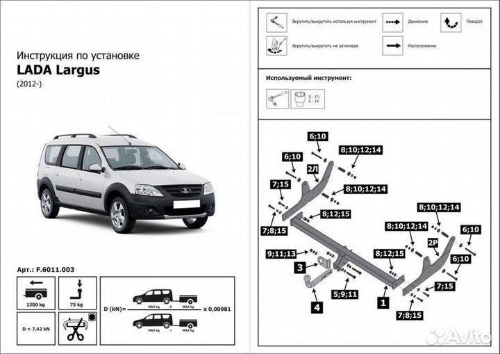 Тсу Лада Ларгус LADA Largus (вкл. Cross), 2012