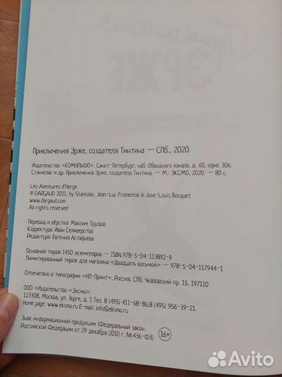 Приключения Эрже создателя Тинтина