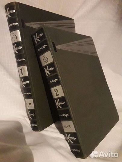 Книга Кинословарь в 2-х томах