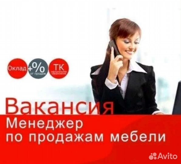 Менеджер по продажам мебели