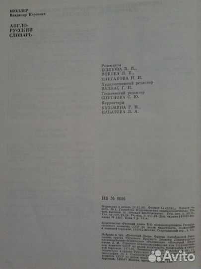 Англо-русский словарь