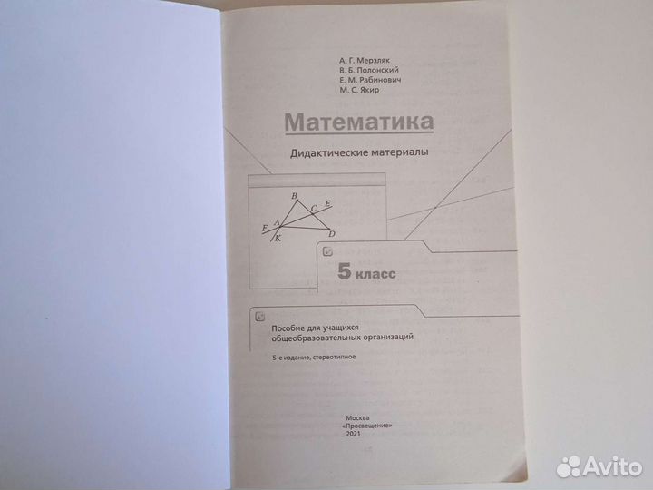 Дидактические материалы по математике 5 класс