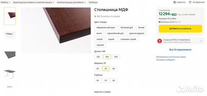 Столешница для компьютерного стола (нoвая)