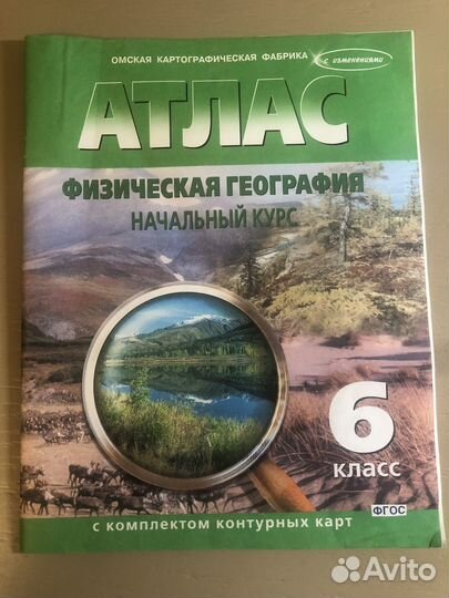 Атлас 6 класс