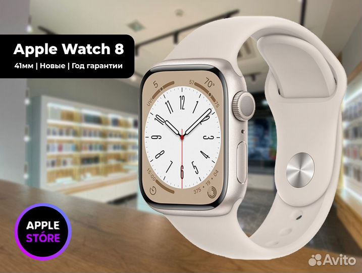Apple Watch 8 41 мм Сияющая звезда