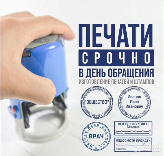 Изготовление печатей, штампов, факсимиле. Доставка