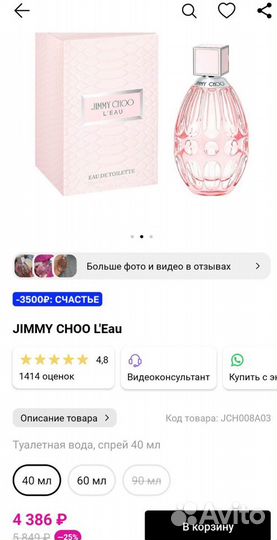 Аромат Jimmy Choo L'Eau 40 ml