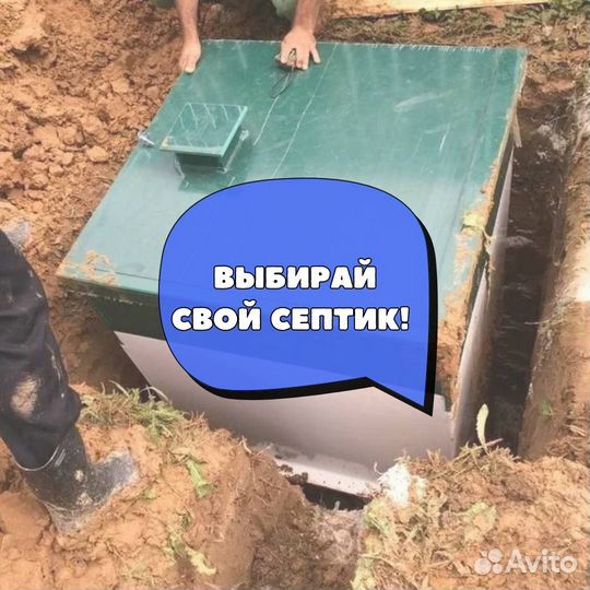 Септик от производителя
