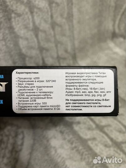 Игровая приставка Titan