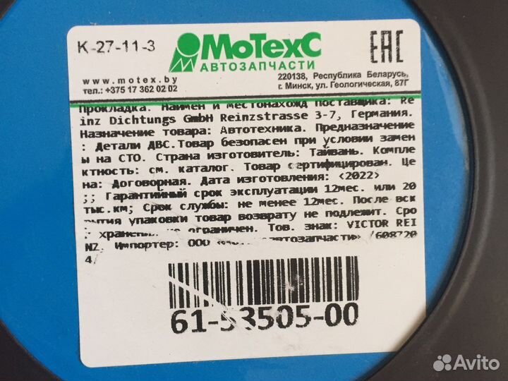 Прокладка под головку блока целиндра