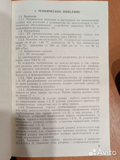 Зарядка для аккумулятора СССР