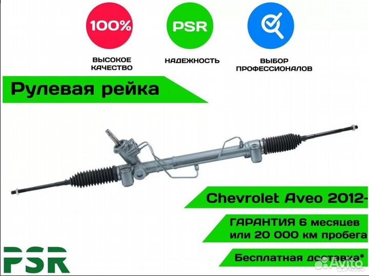 Рулевая рейка