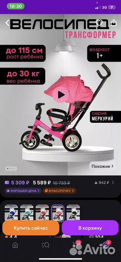 Велосипел детский