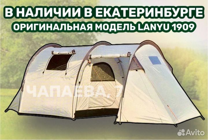 Палатка 4-х местная с тамбуром lanyu 1909