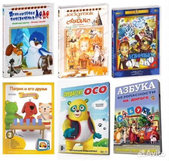 DVD мультфильмы