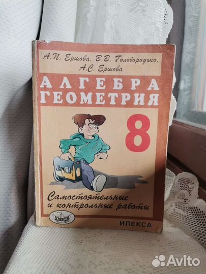 Математика Ершова 6 8 класс