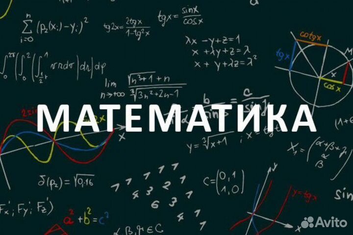 Математика, высшая математика