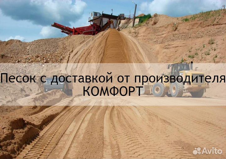 Песок