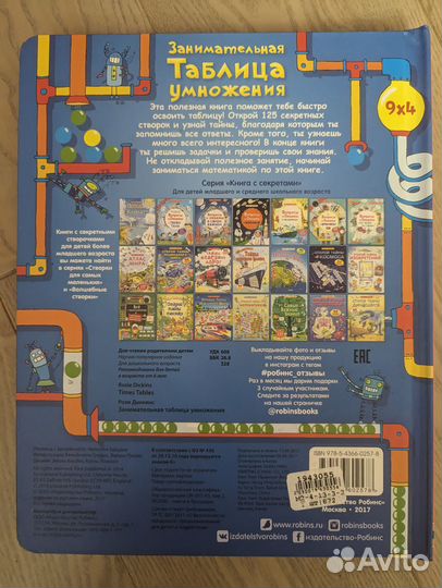 Книга с окошками Занимательная таблица умножения