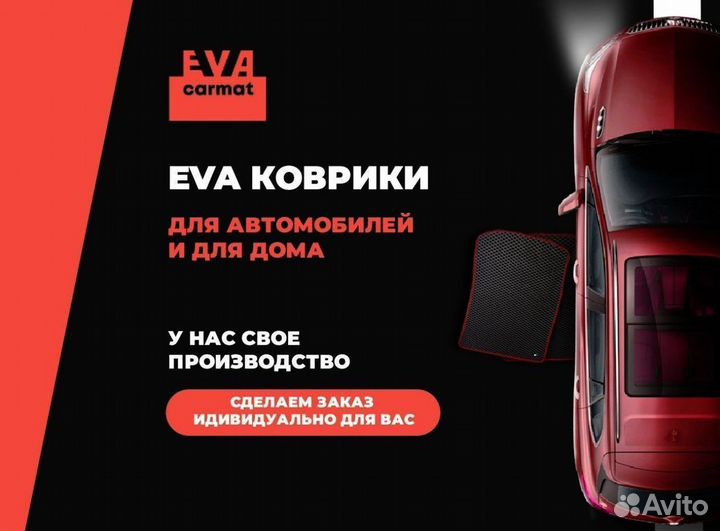 Ева коврики арт 35.28