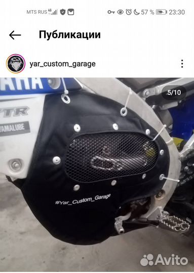 Защита для сноубайка